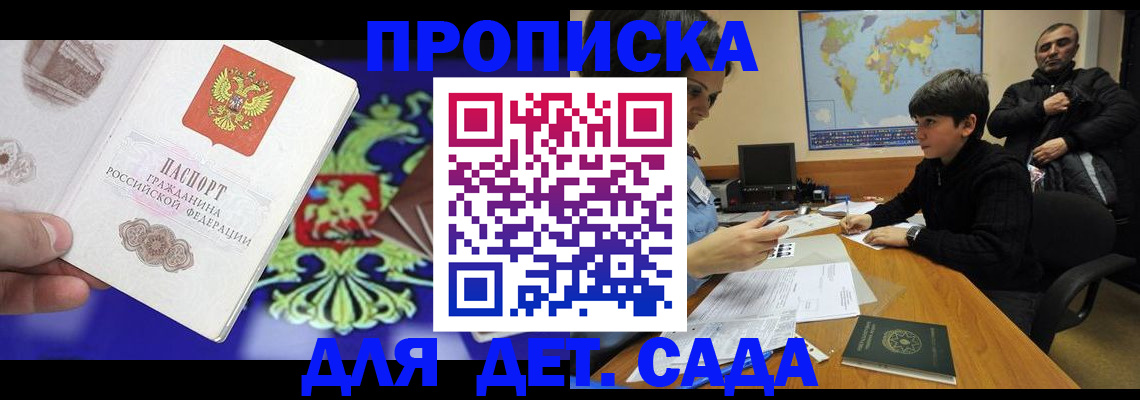 прописка законно в Кемерово