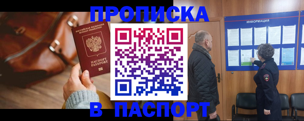 прописка ребенка в Кемерово