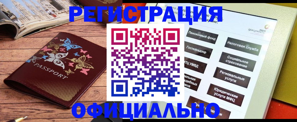 временная прописка в Кемерово