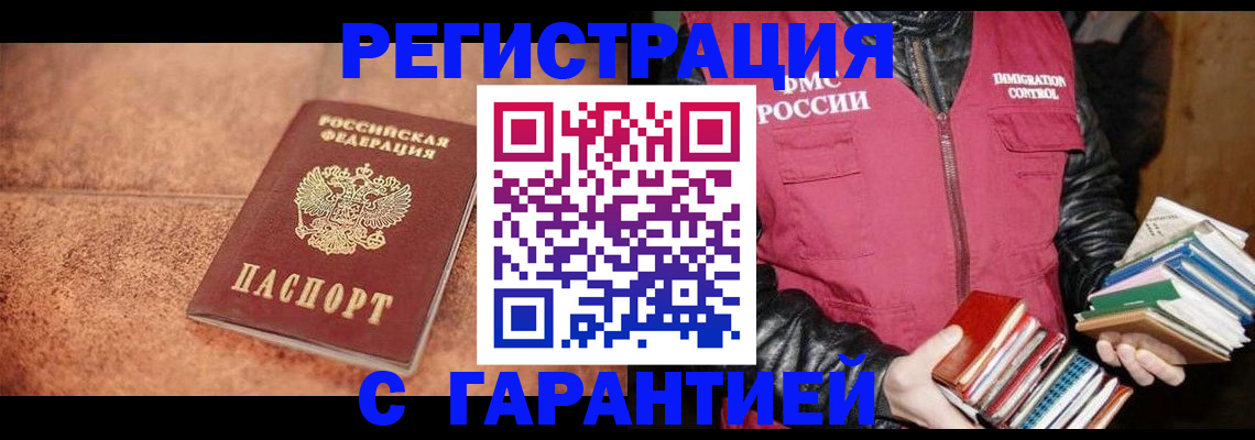 регистрация в Кемерово